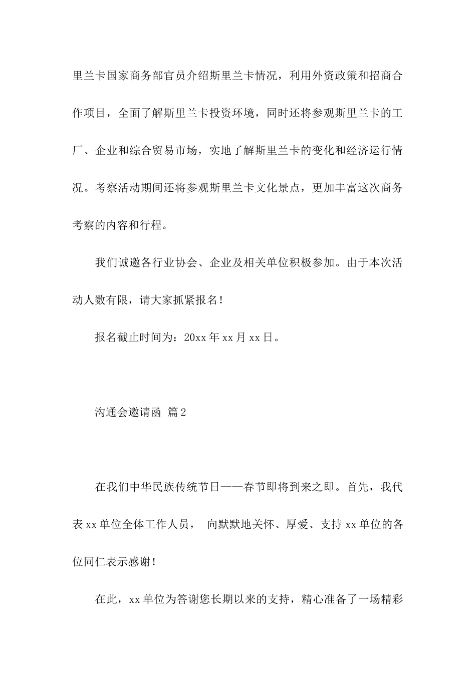 交流会邀请函七篇_第2页