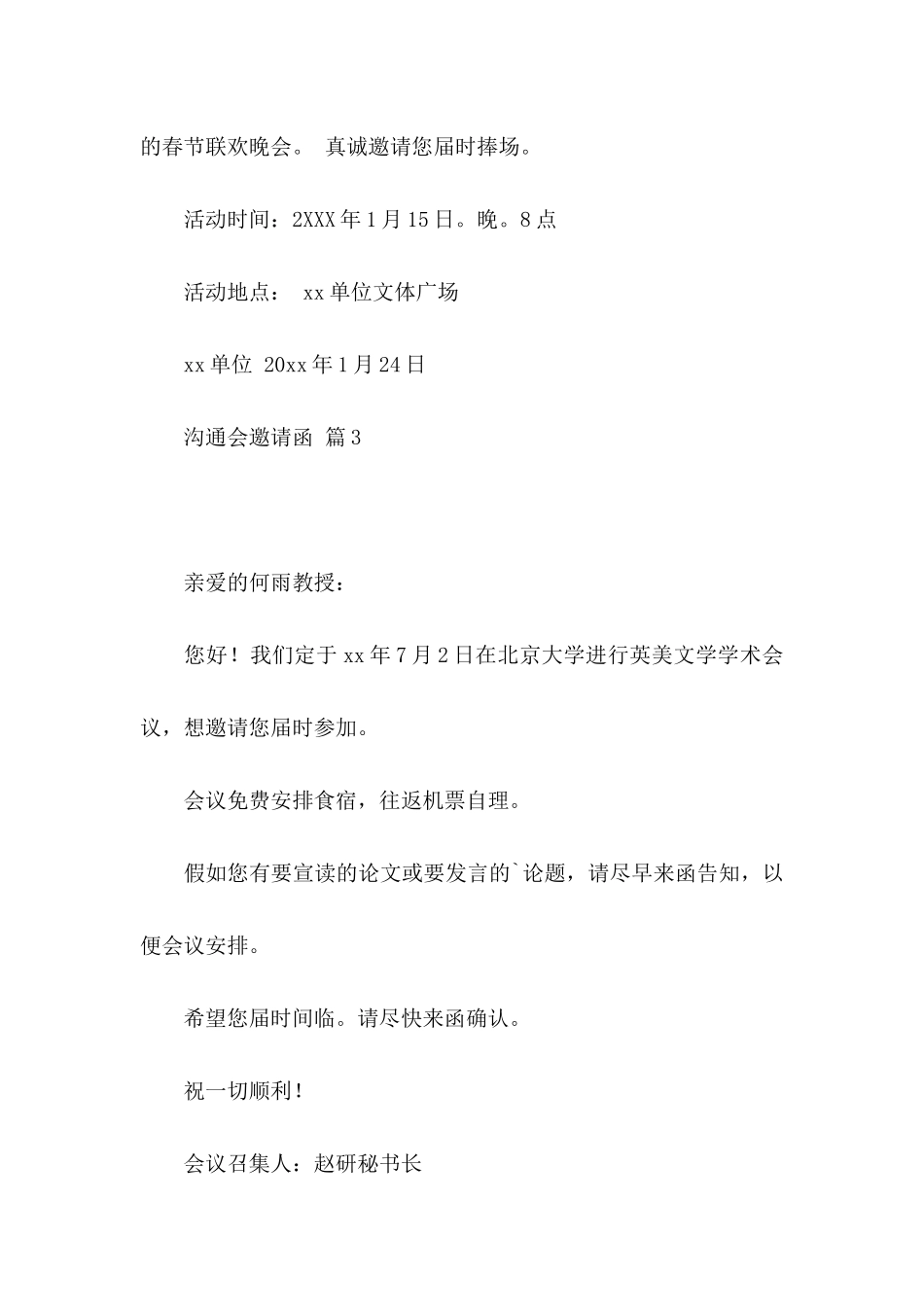 交流会邀请函七篇_第3页