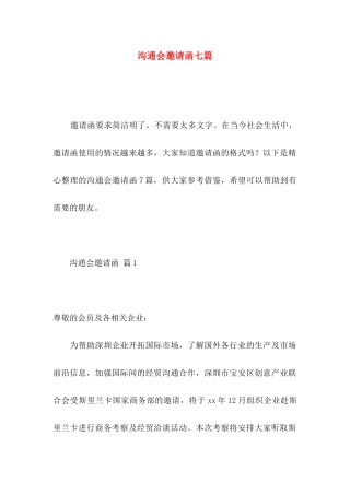 交流会邀请函七篇
