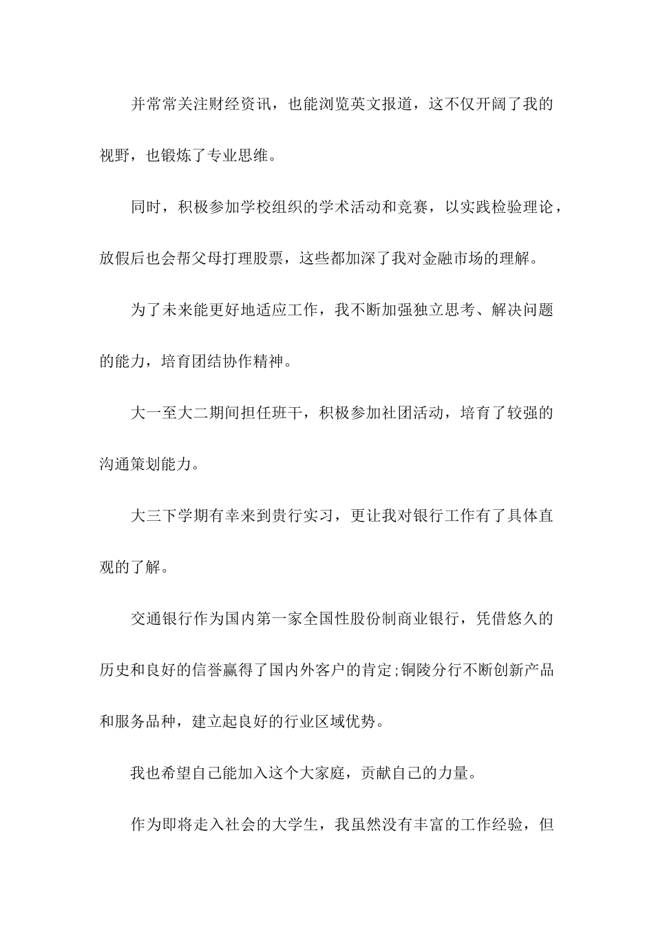 交行应聘自荐信_第2页