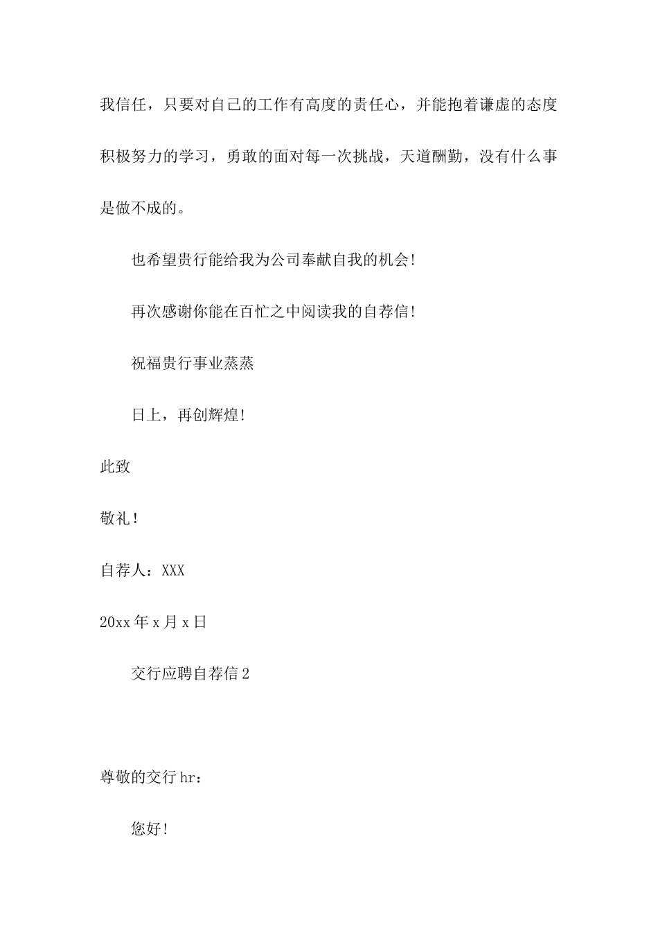 交行应聘自荐信_第3页