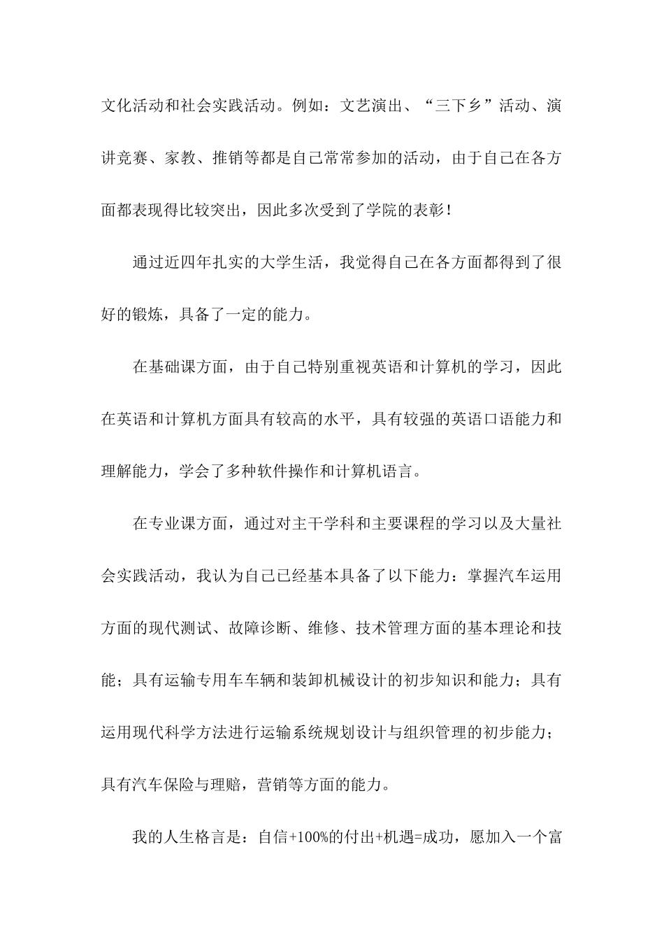 交通专业求职信合集7篇_第2页
