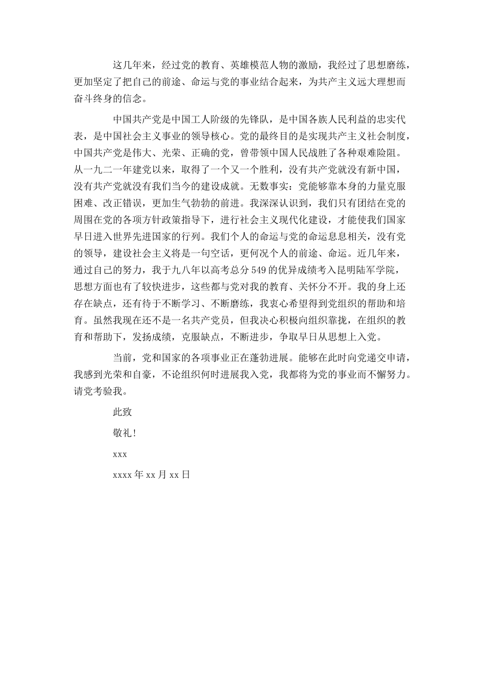 交警入党申请书范文_第3页