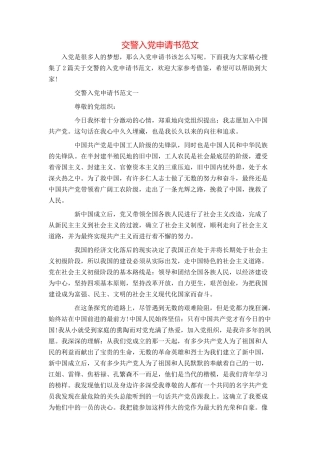 交警入党申请书范文