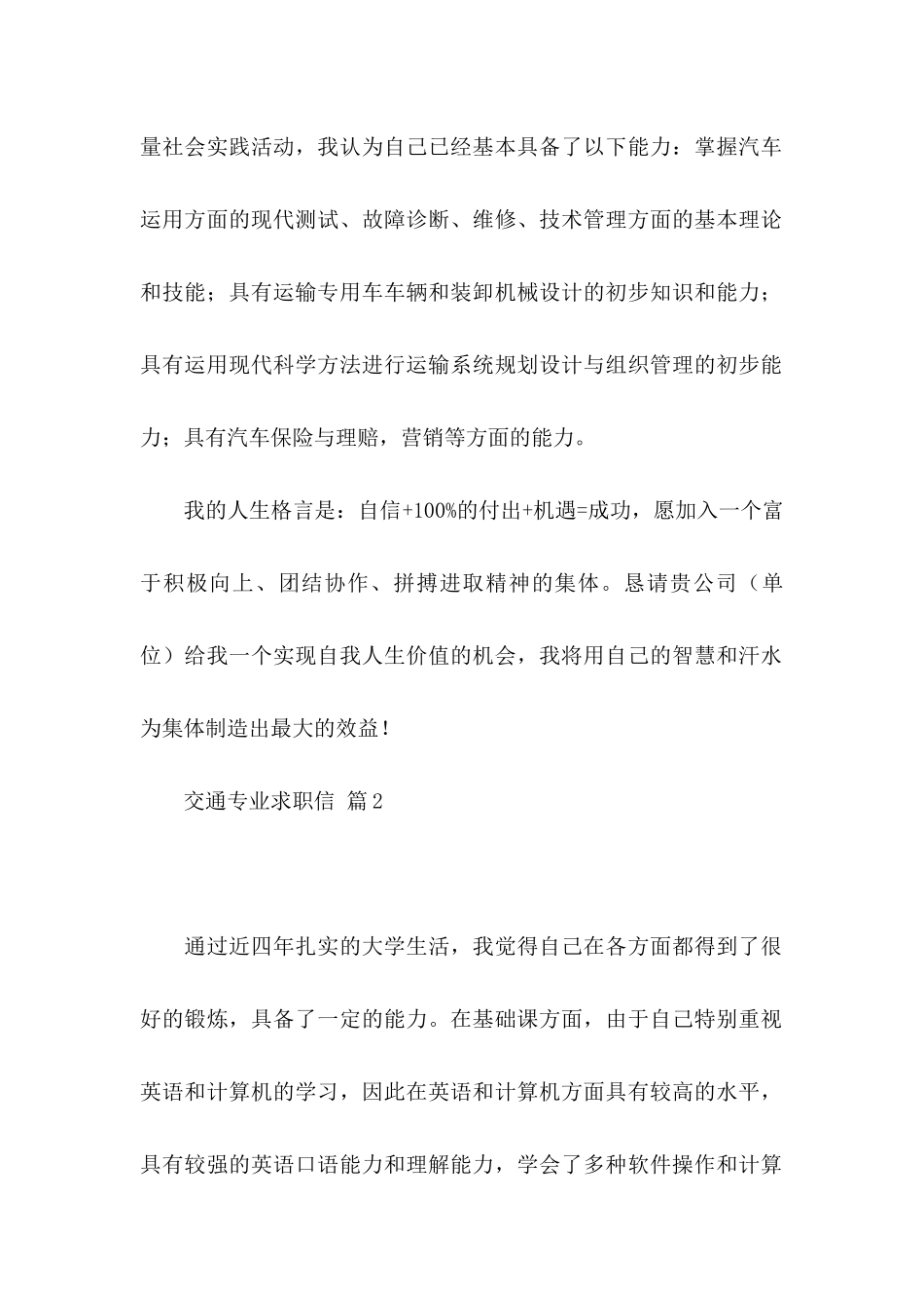 交通专业求职信合集七篇_第2页