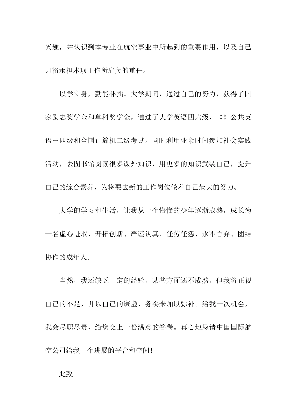 交通专业求职信合集9篇_第2页