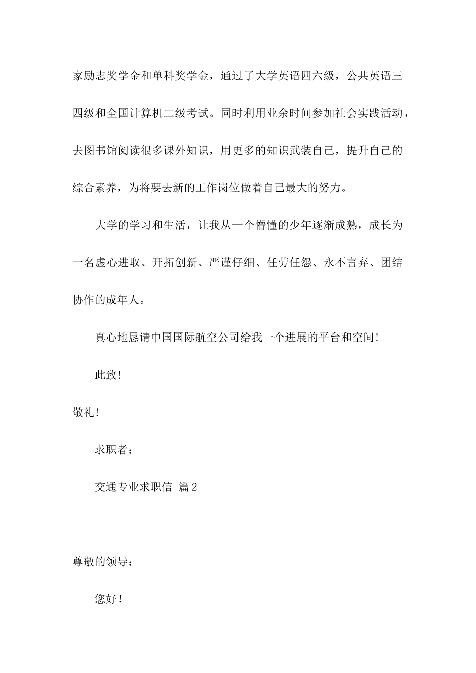 交通专业求职信四篇_第2页