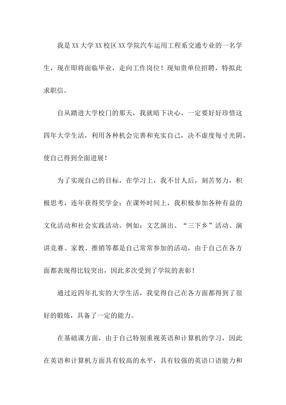 交通专业求职信四篇_第3页