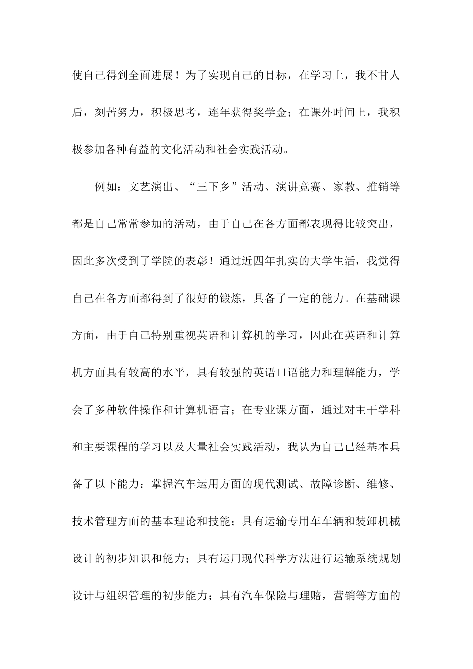 交通专业自荐信范文_第2页