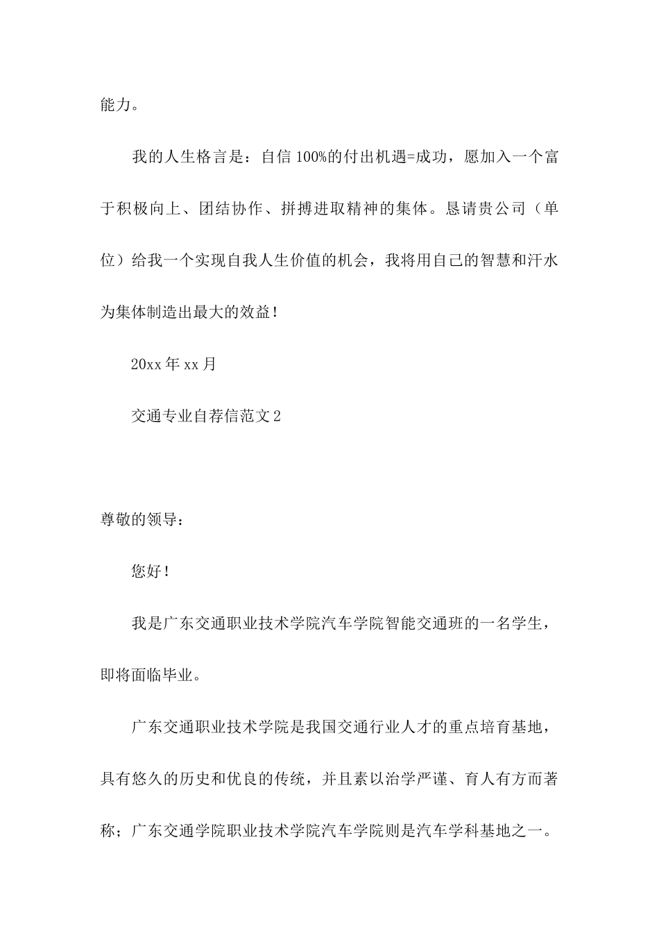 交通专业自荐信范文_第3页