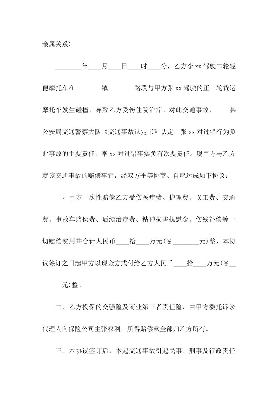 交通事故协议书 _第2页