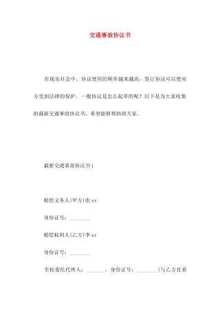 交通事故协议书 