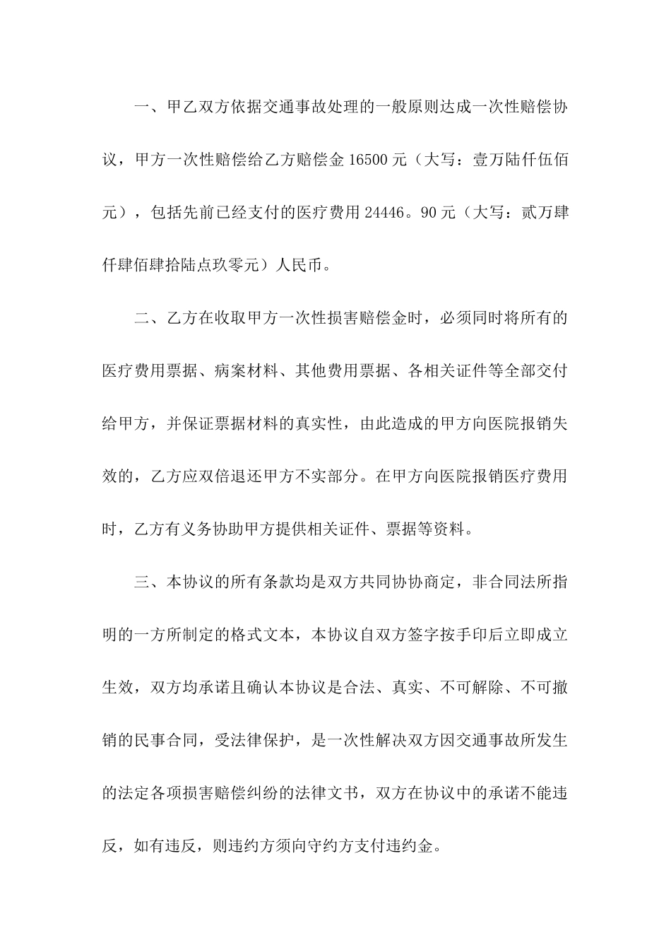 交通事故协议书15篇_第2页