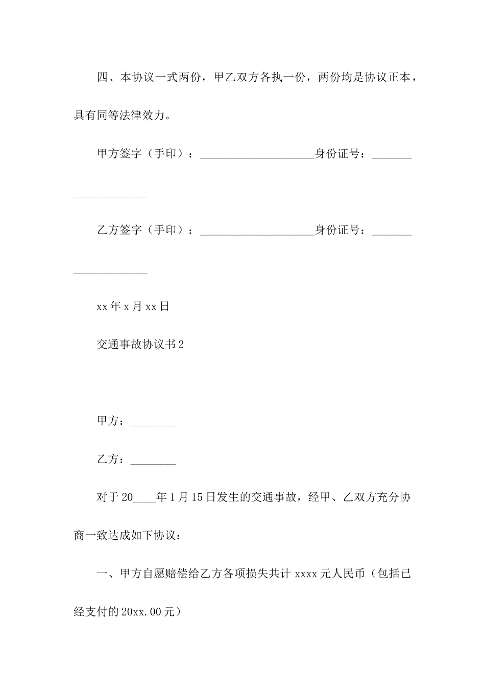 交通事故协议书15篇_第3页