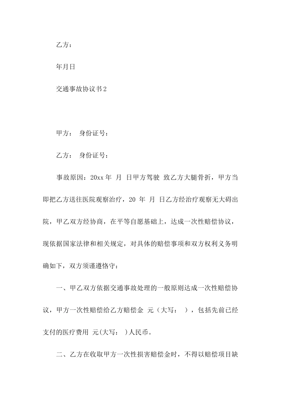 交通事故协议书（一）_第3页