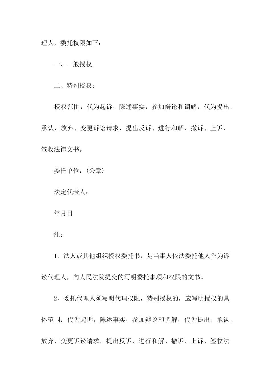 交通事故委托书_第3页