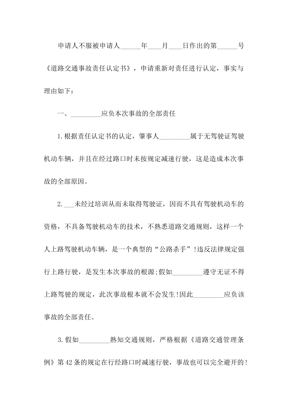交通事故复核申请书_第2页
