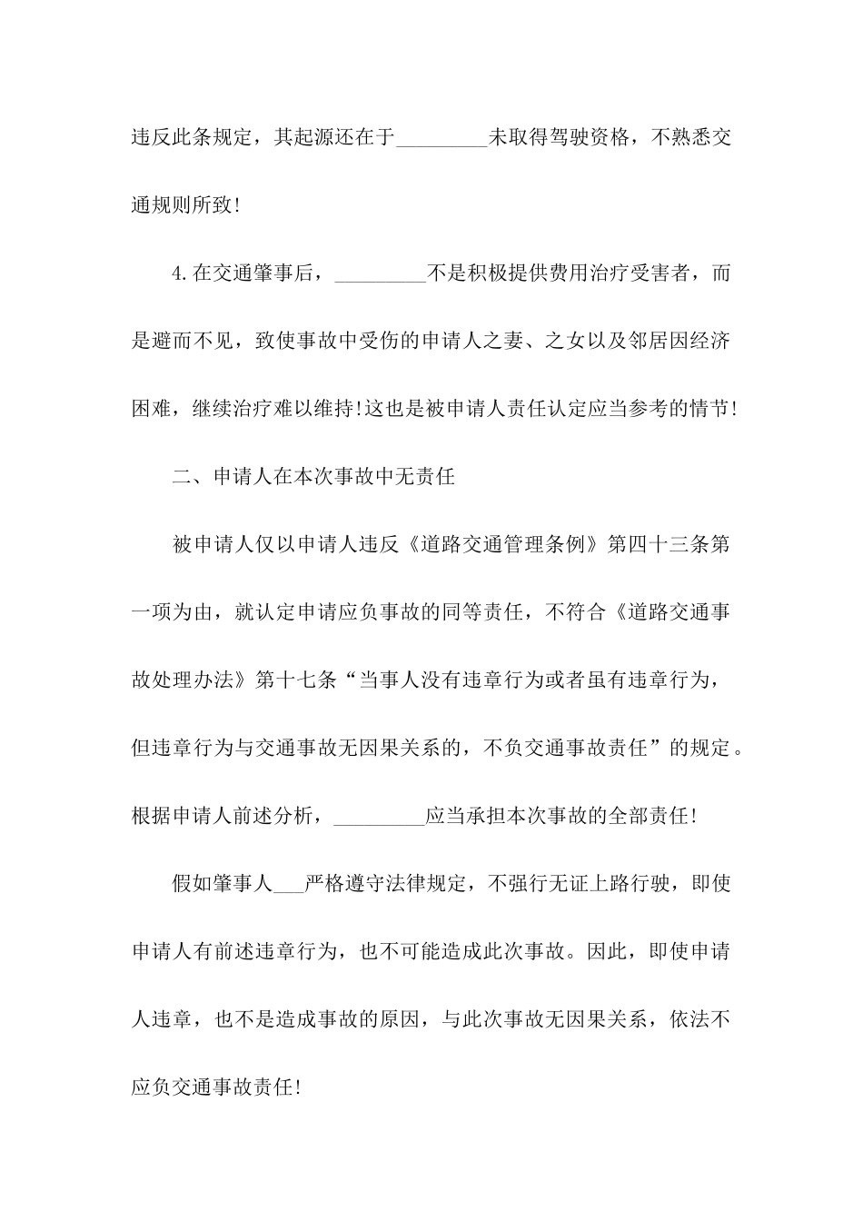 交通事故复核申请书_第3页