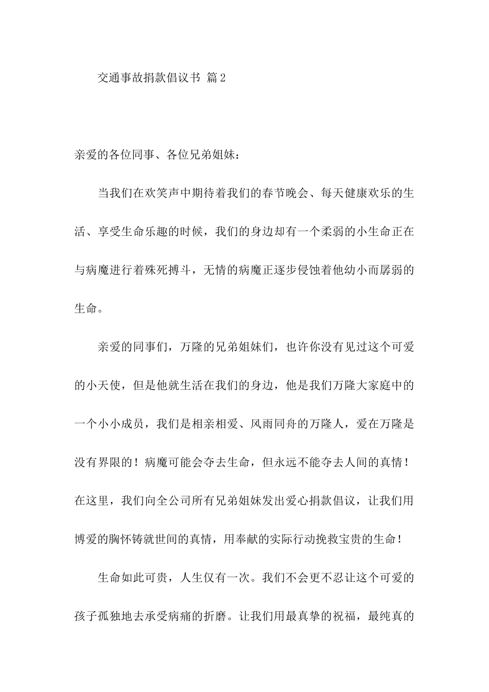 交通事故捐款倡议书集合六篇_第3页