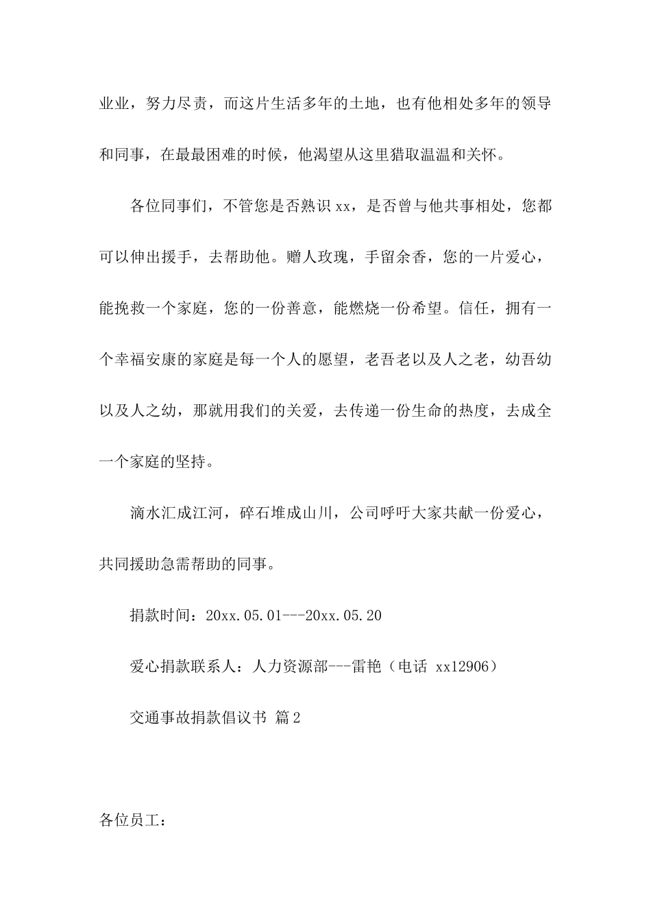 交通事故捐款倡议书合集五篇_第3页