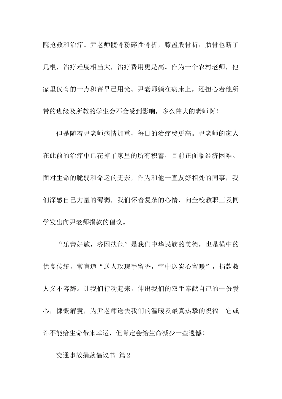 交通事故捐款倡议书5篇_第2页