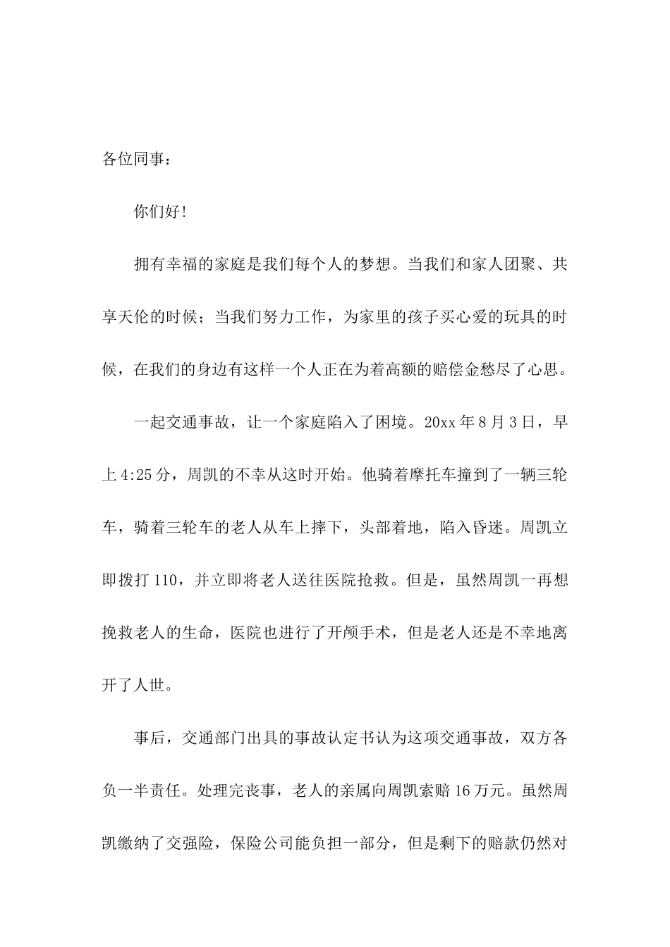 交通事故捐款倡议书5篇_第3页