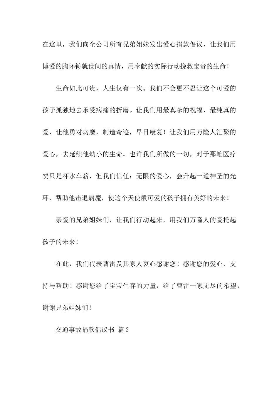 交通事故捐款倡议书集合八篇_第2页