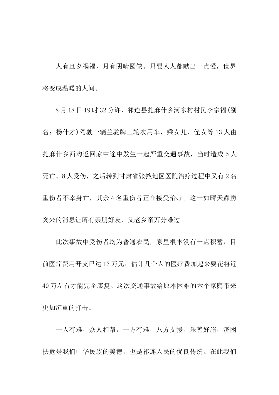 交通事故捐款倡议书集合八篇_第3页