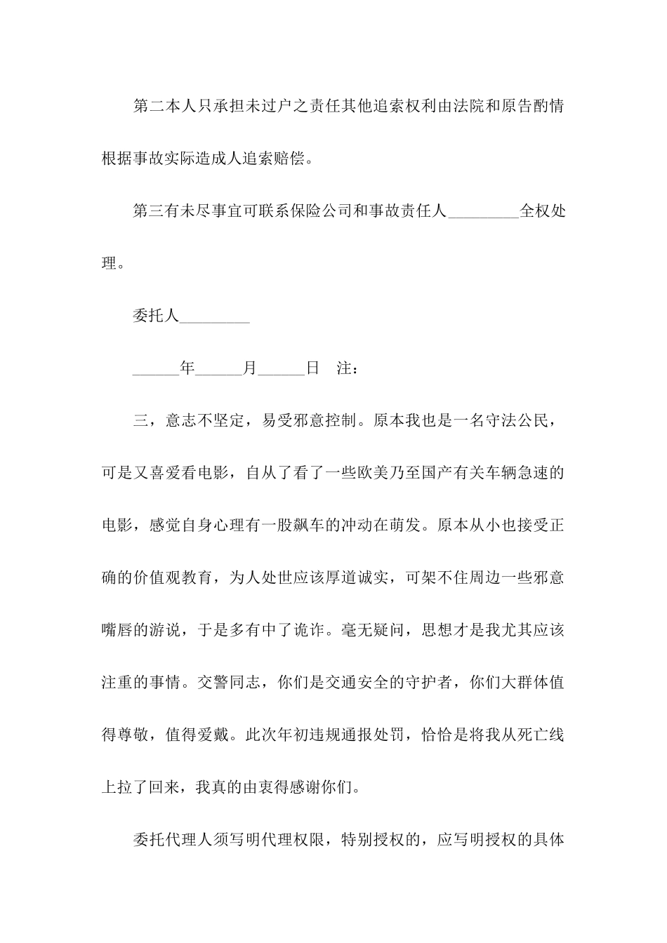 交通事故授权委托书_第2页