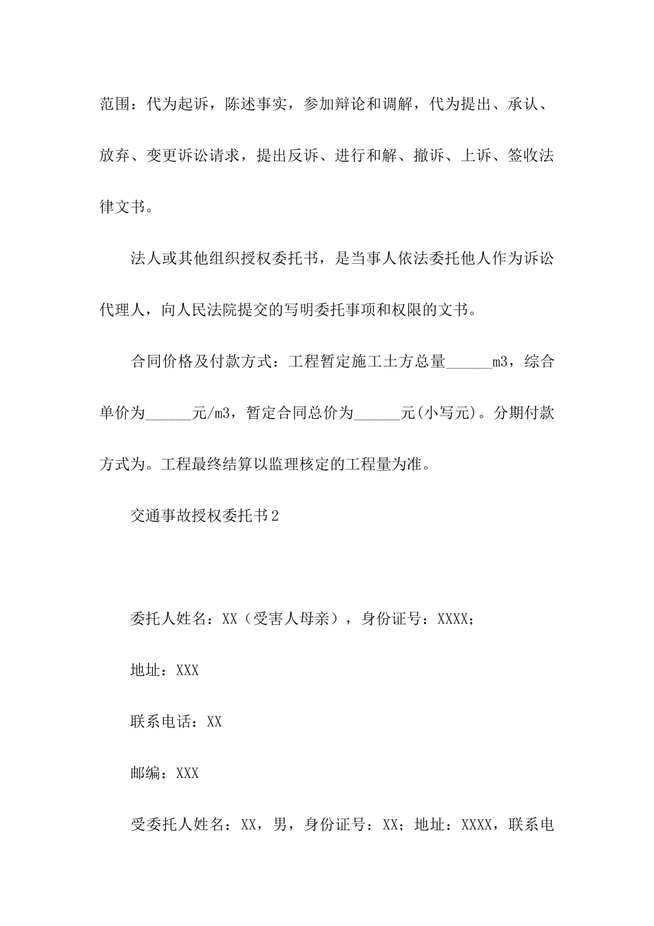 交通事故授权委托书_第3页