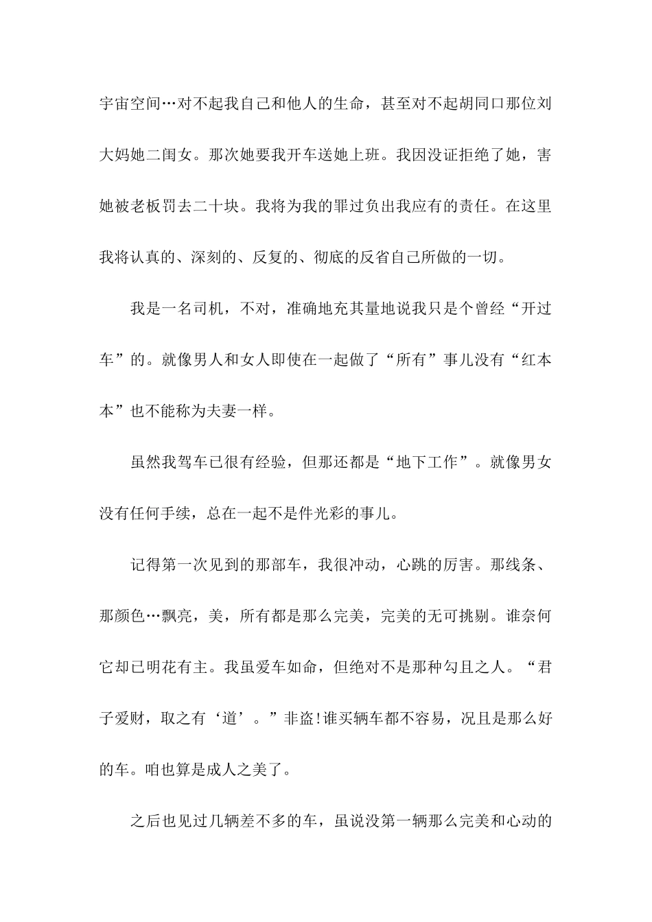 交通事故检讨书(15篇)_第2页