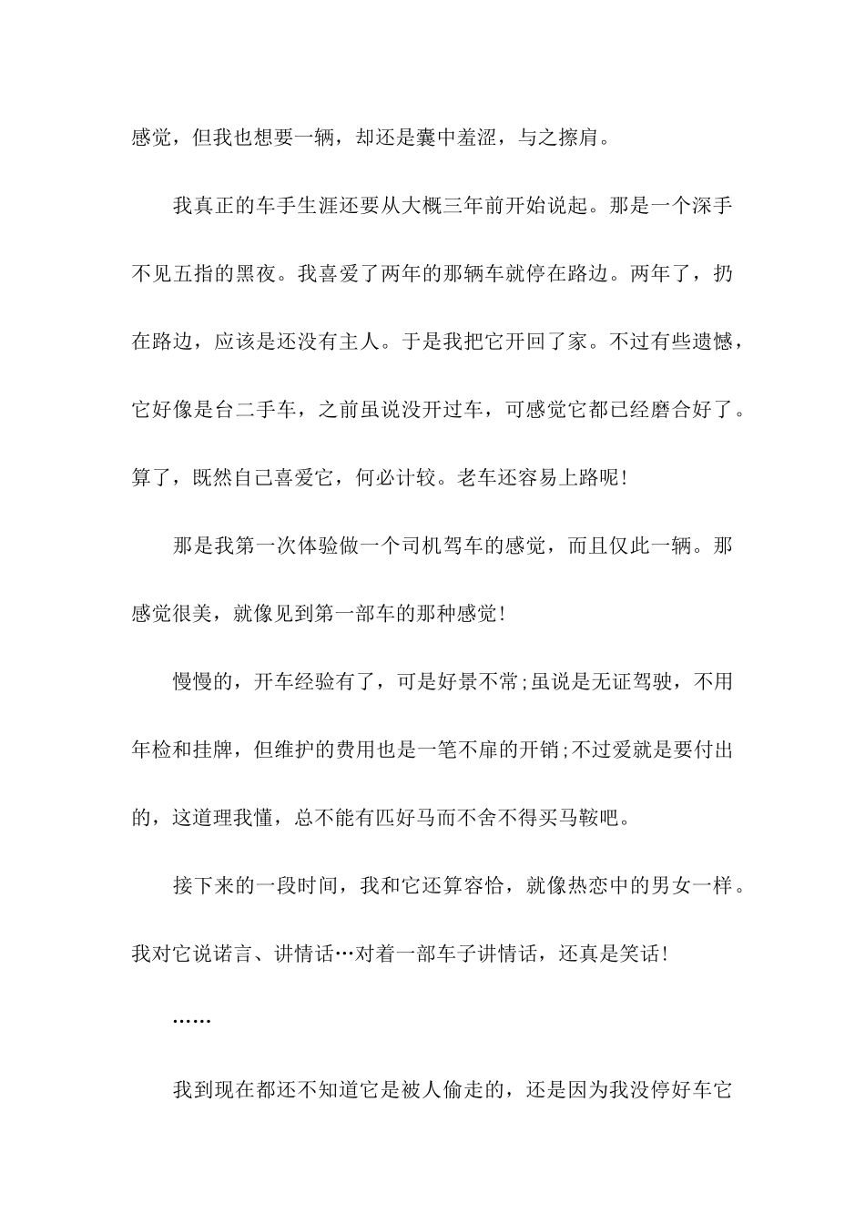 交通事故检讨书(15篇)_第3页