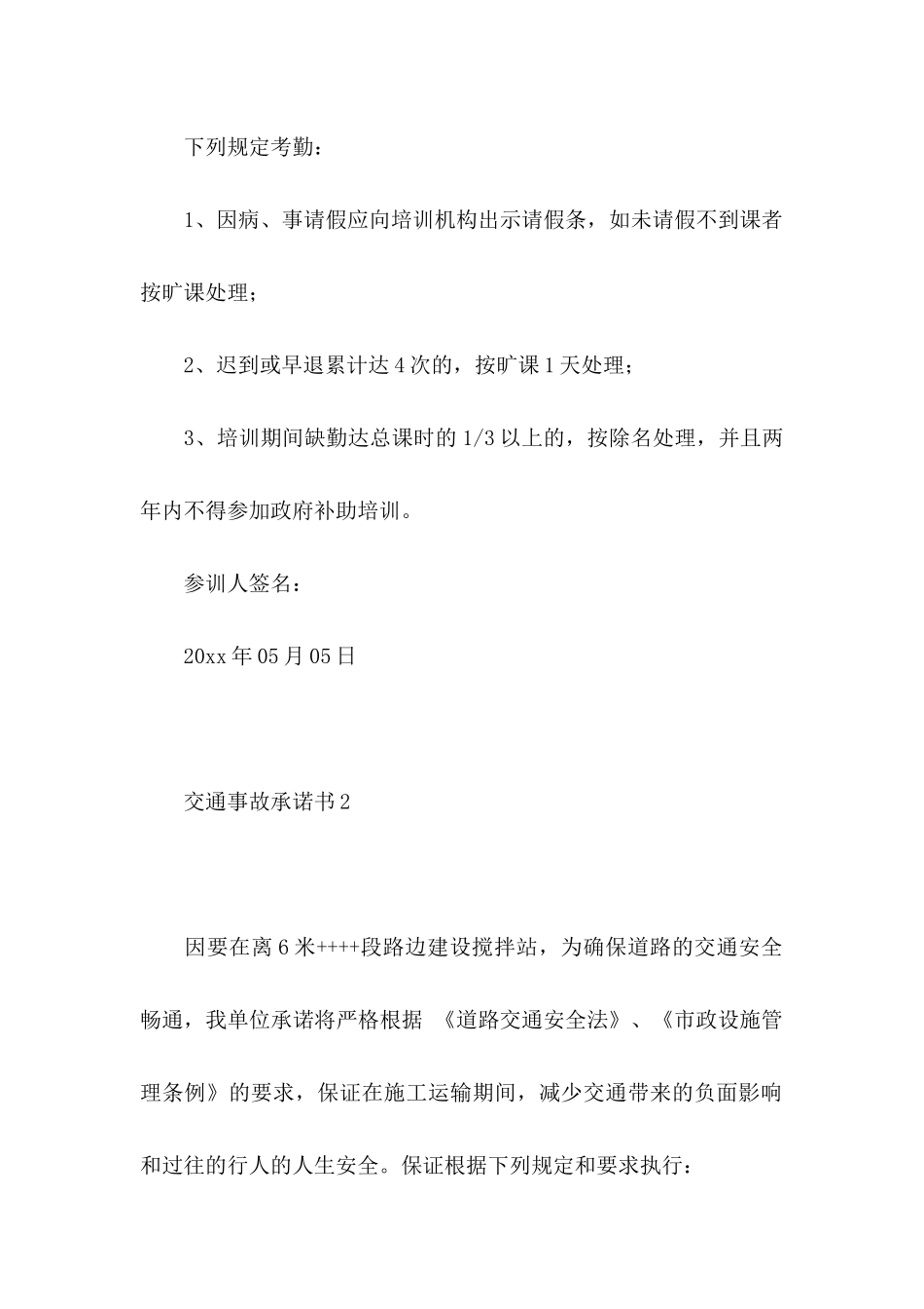 交通事故承诺书_第2页