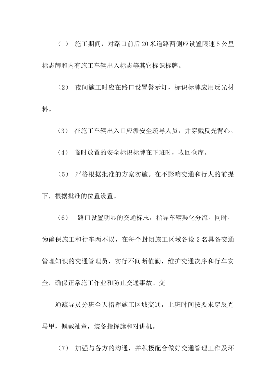 交通事故承诺书_第3页