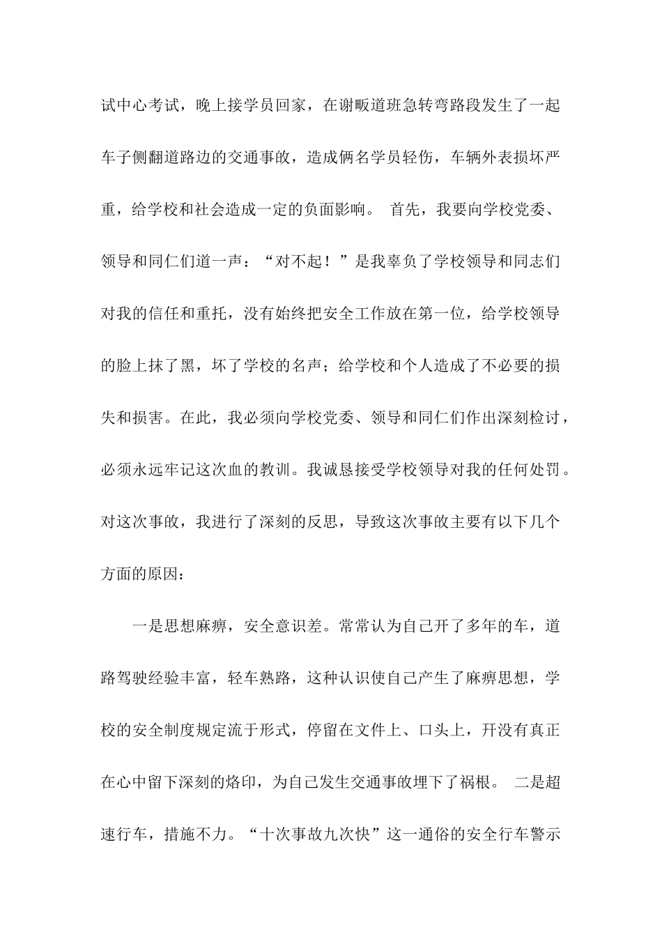 交通事故检讨书12篇_第2页