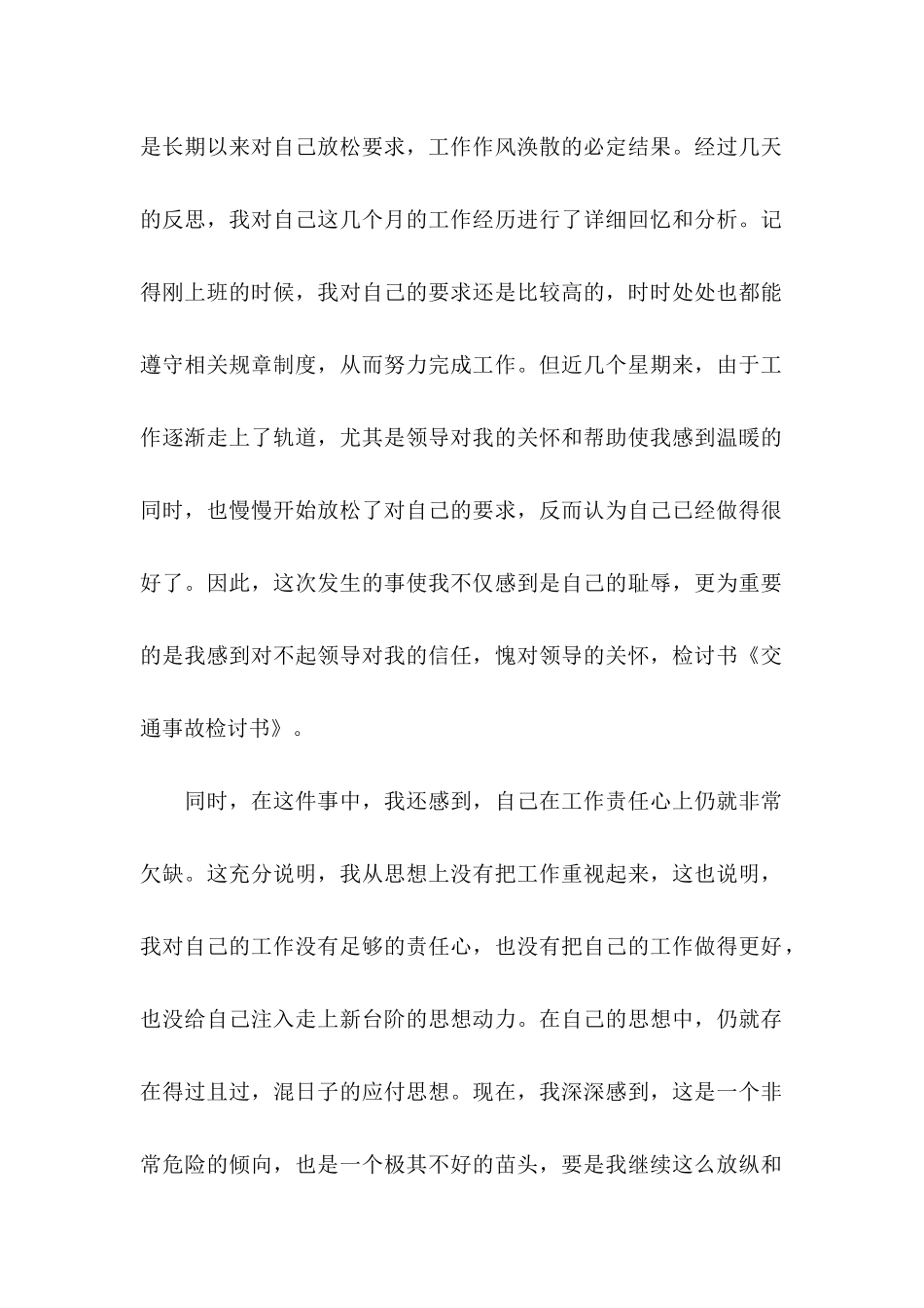 交通事故的检讨书5篇_第2页