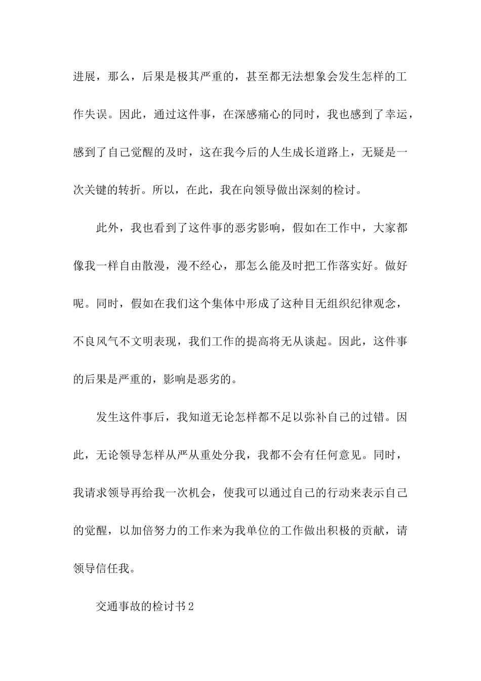交通事故的检讨书5篇_第3页