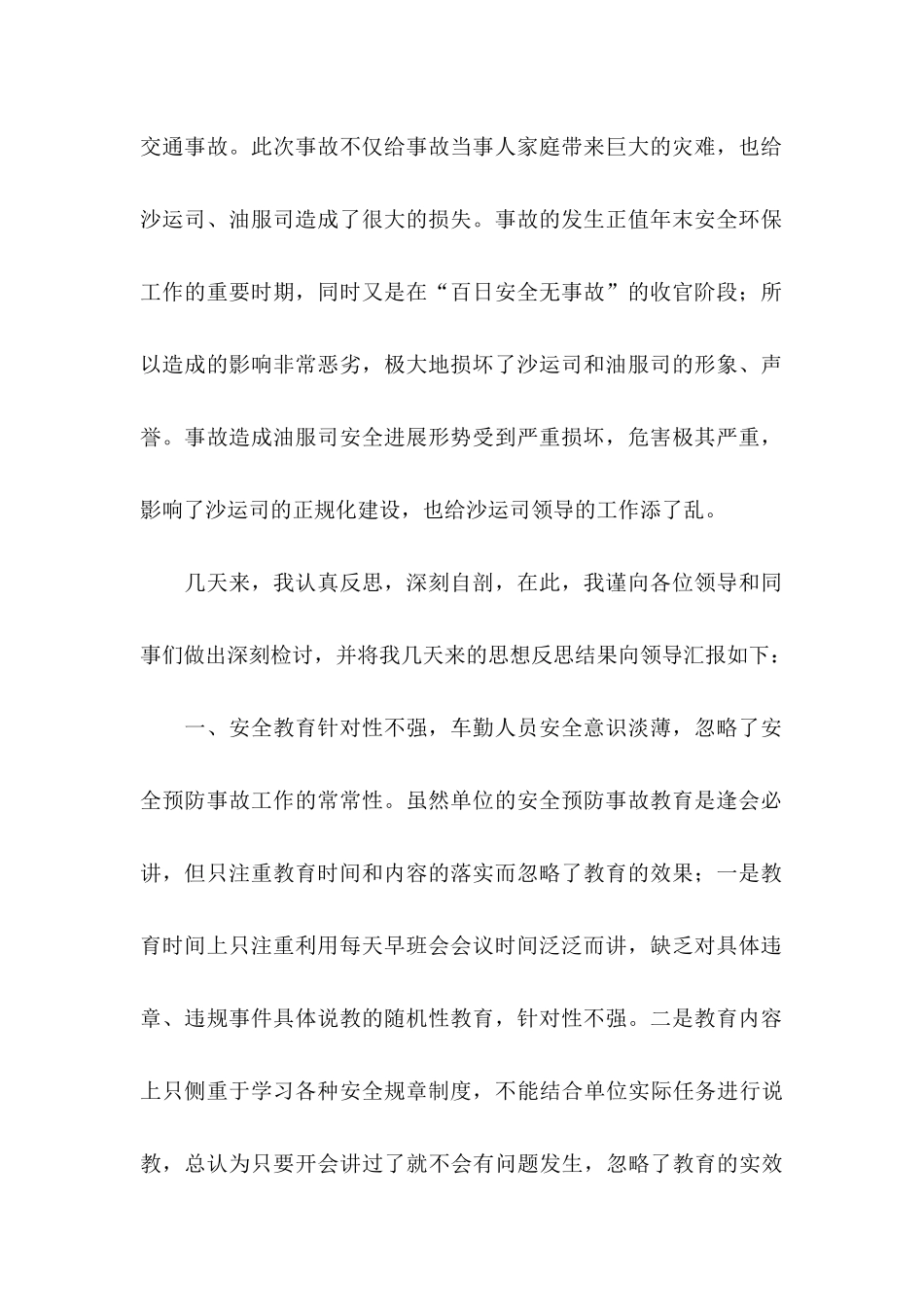 交通事故的检讨书 _第2页