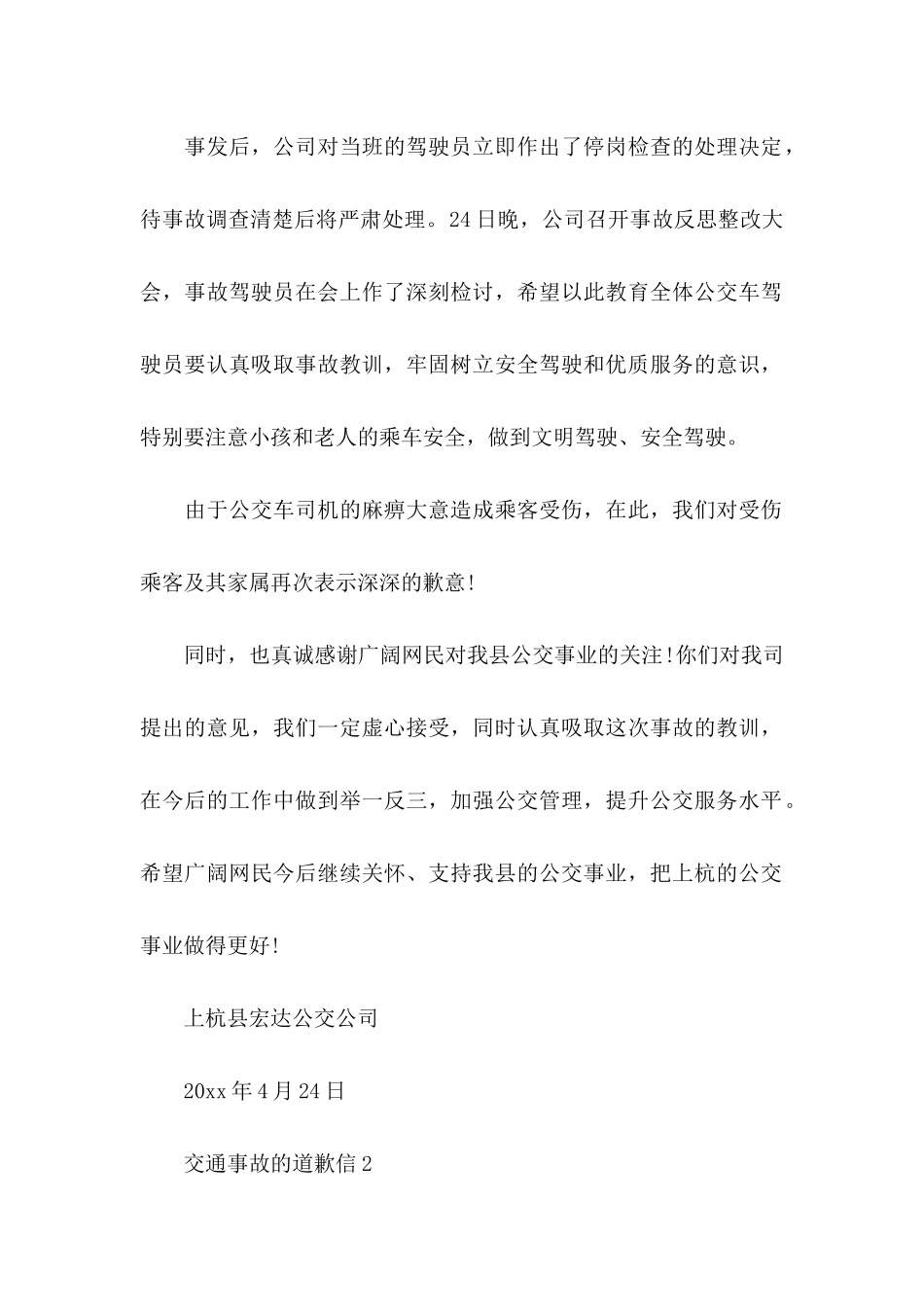 交通事故的道歉信 _第2页