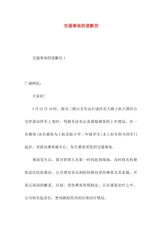 交通事故的道歉信 