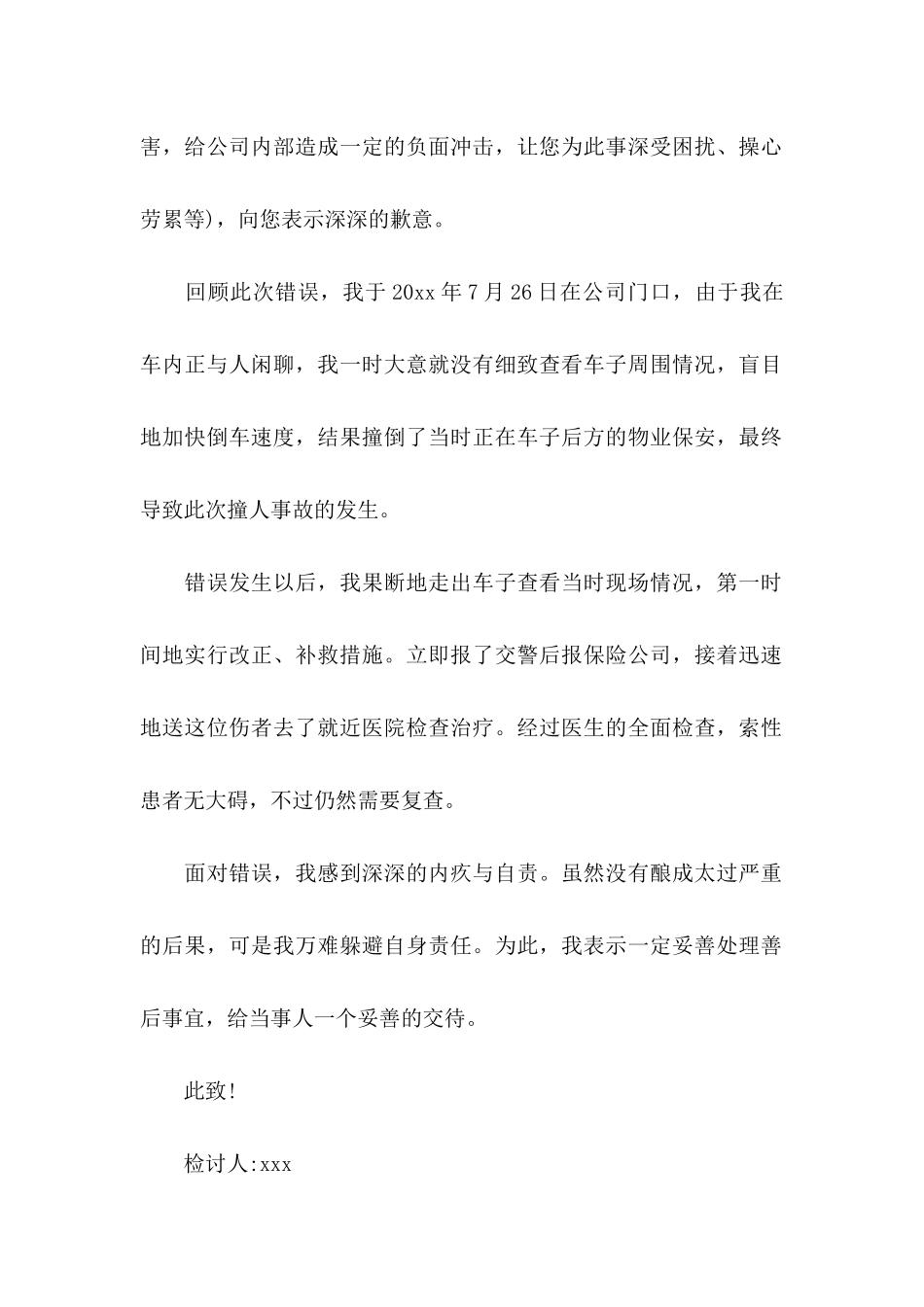 交通事故的检讨书 (2)_第2页