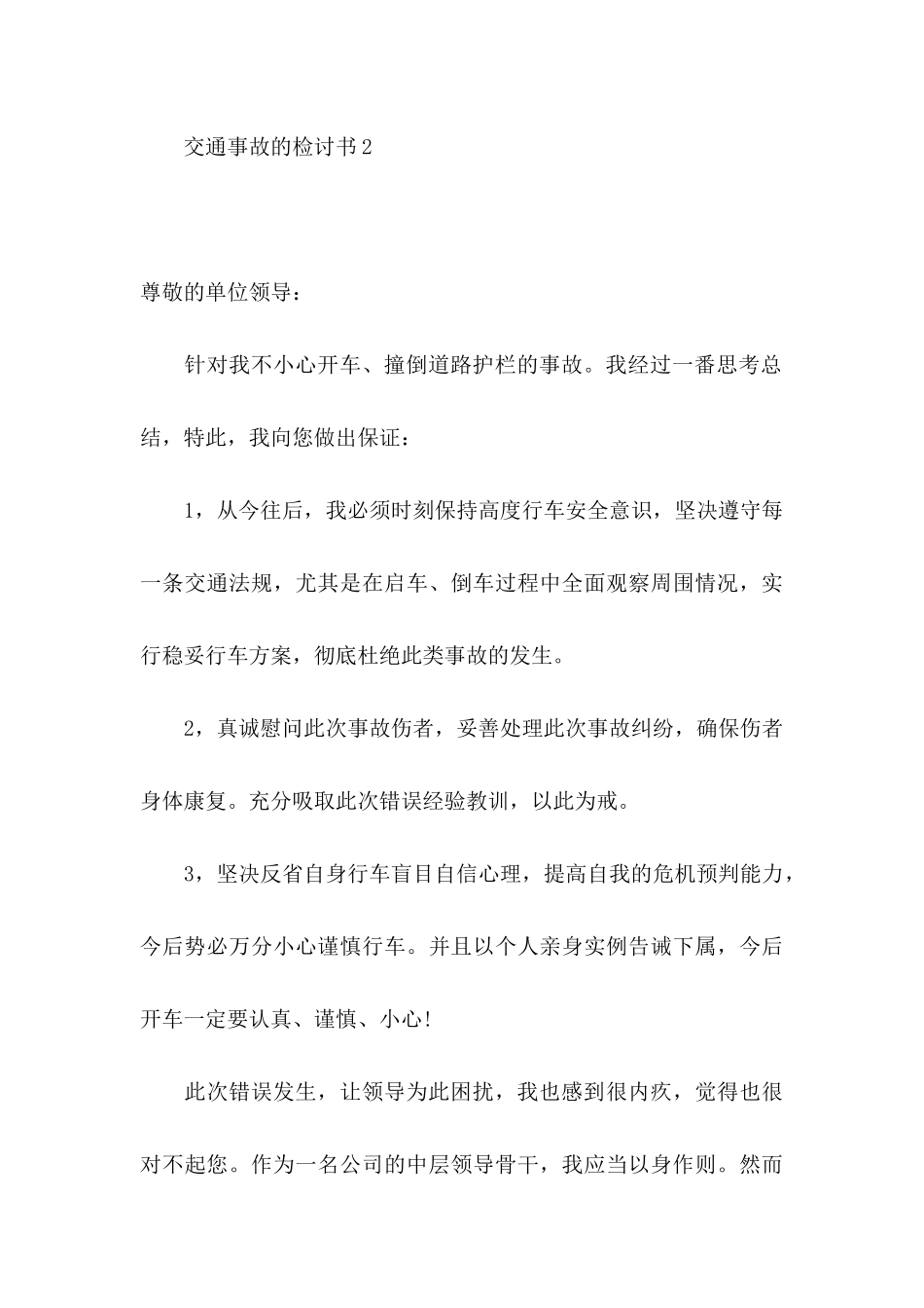 交通事故的检讨书 (2)_第3页