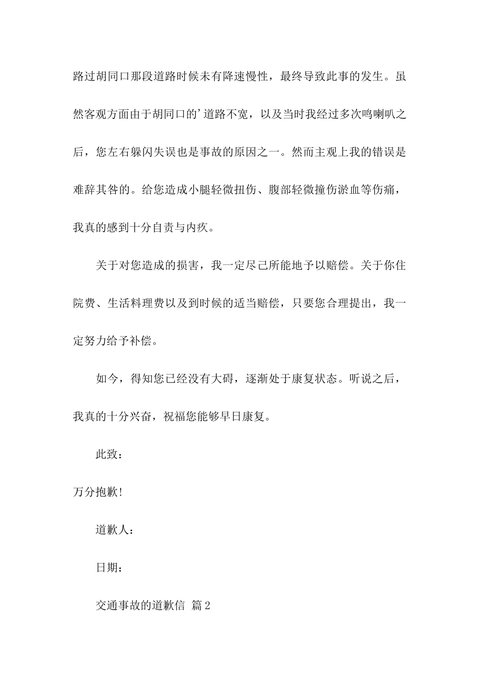 交通事故的道歉信4篇_第2页