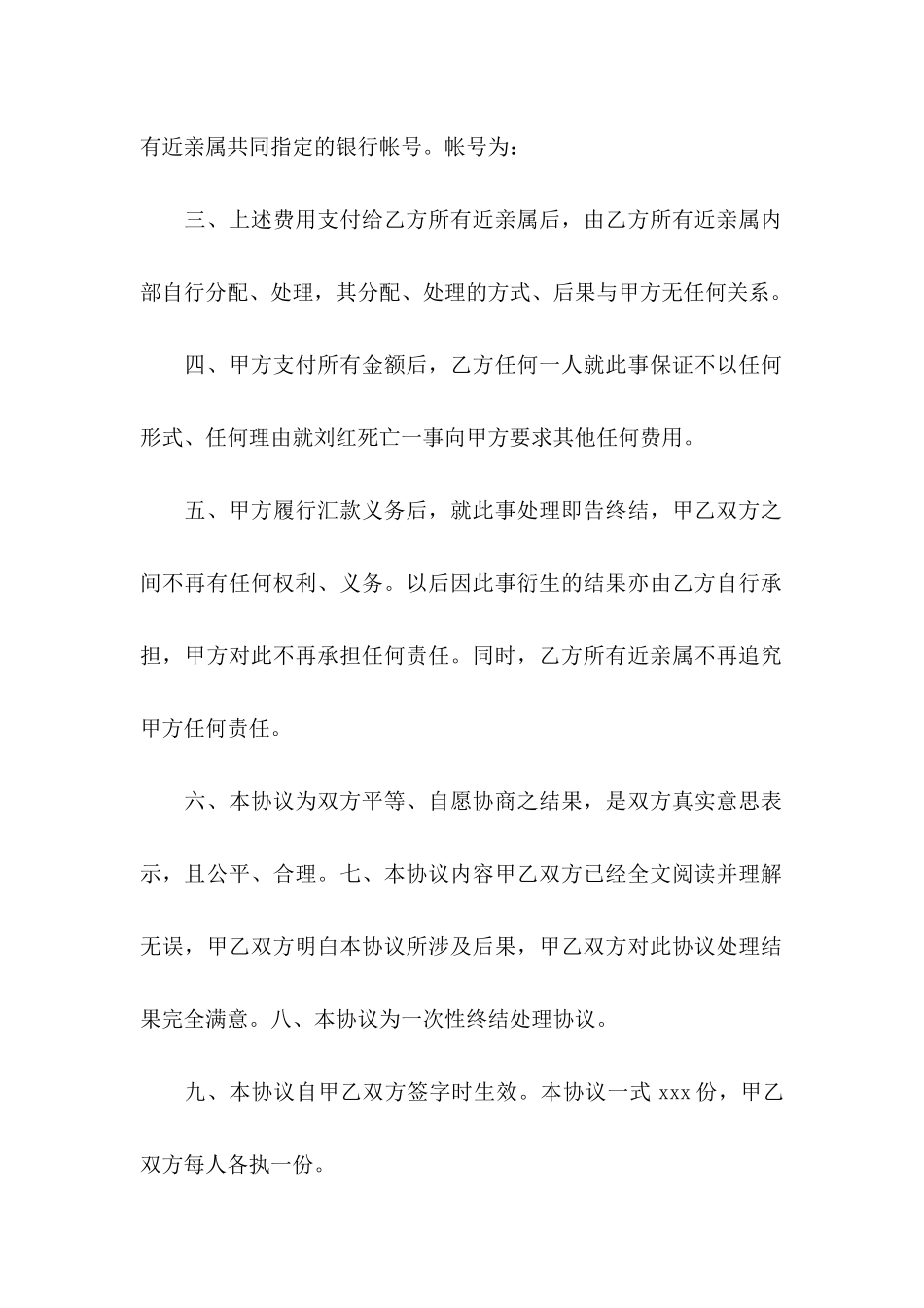交通事故赔偿协议书_第2页