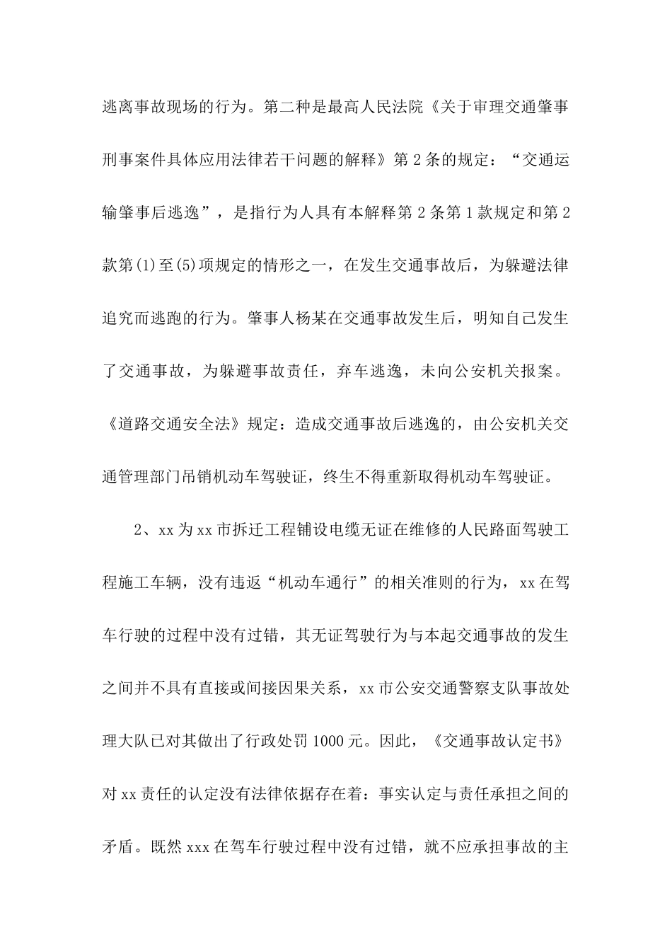 交通事故责任认定复核申请书_第3页