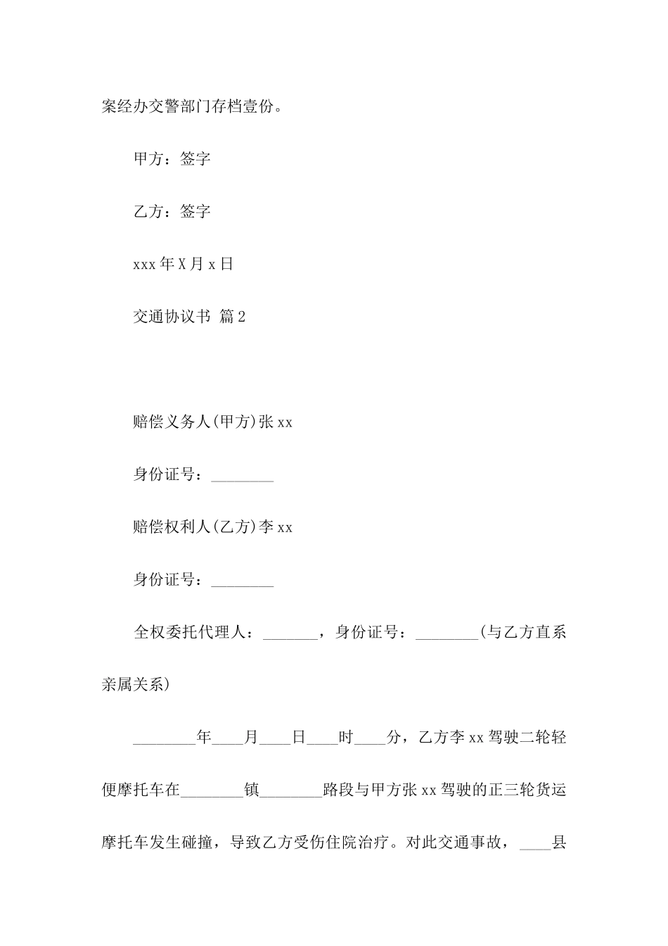 交通协议书3篇_第3页