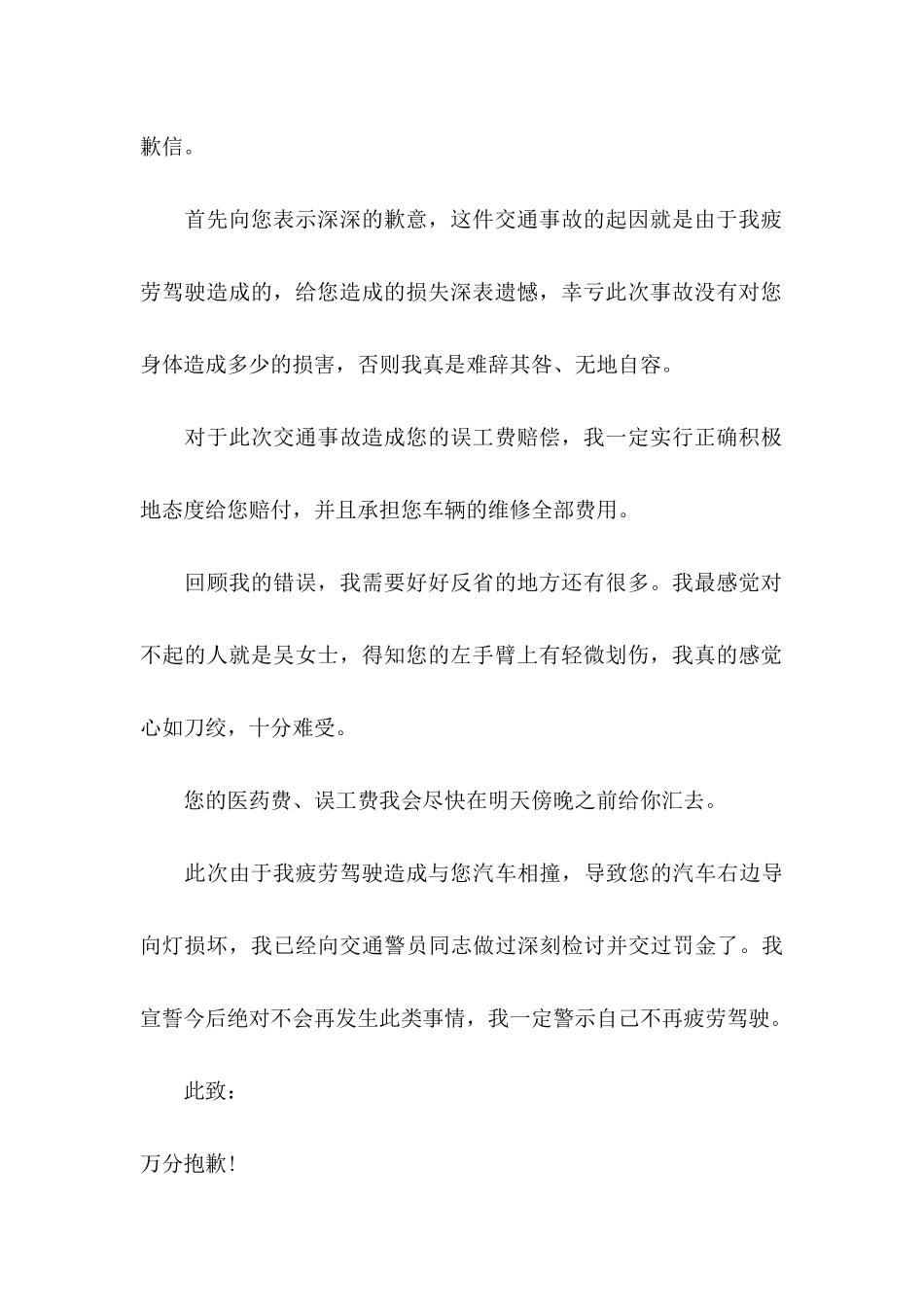 交通事故道歉信_第3页