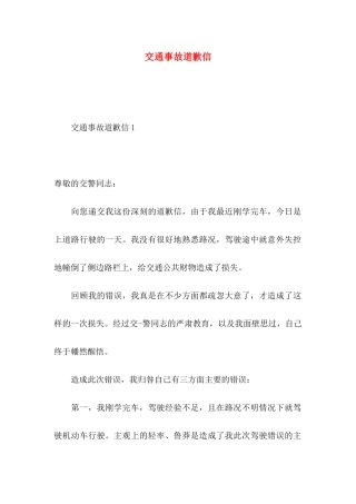 交通事故道歉信