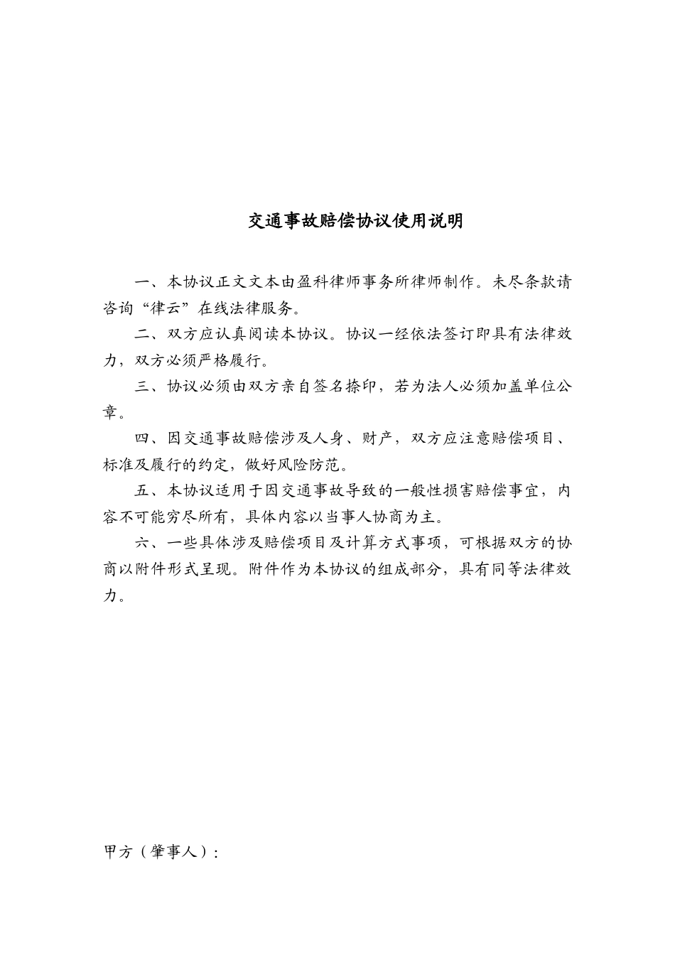 交通事故致一般伤害赔偿协议_第2页