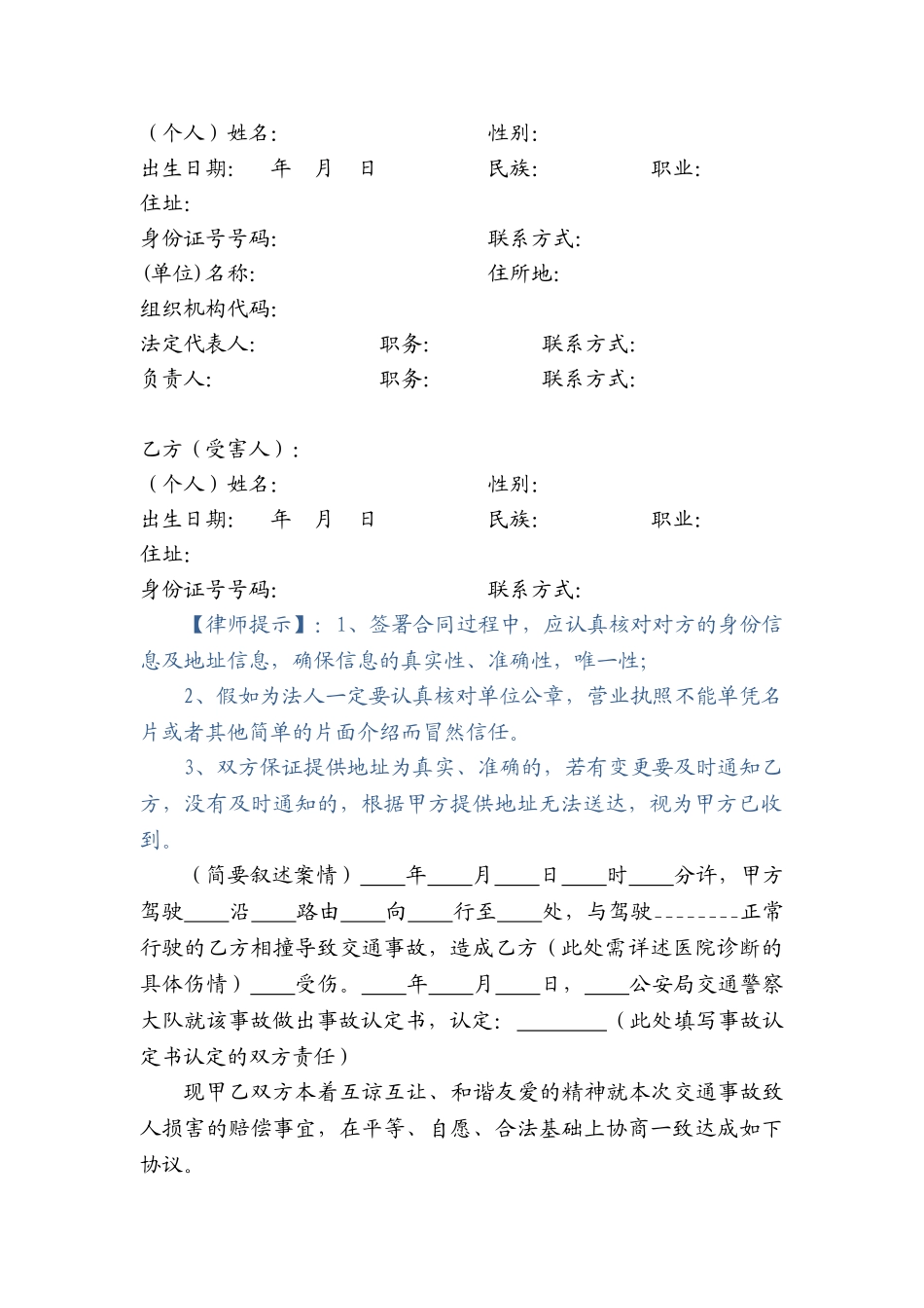 交通事故致一般伤害赔偿协议_第3页